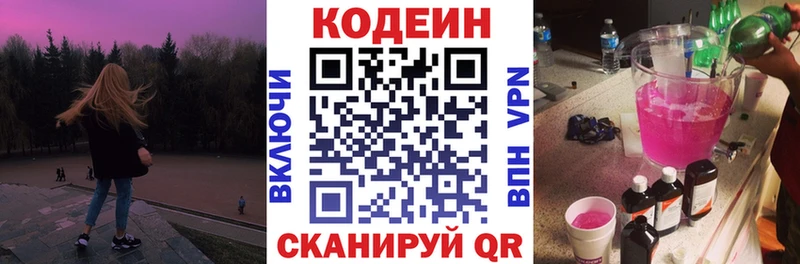 продажа наркотиков  Волчанск  Кодеиновый сироп Lean Purple Drank 